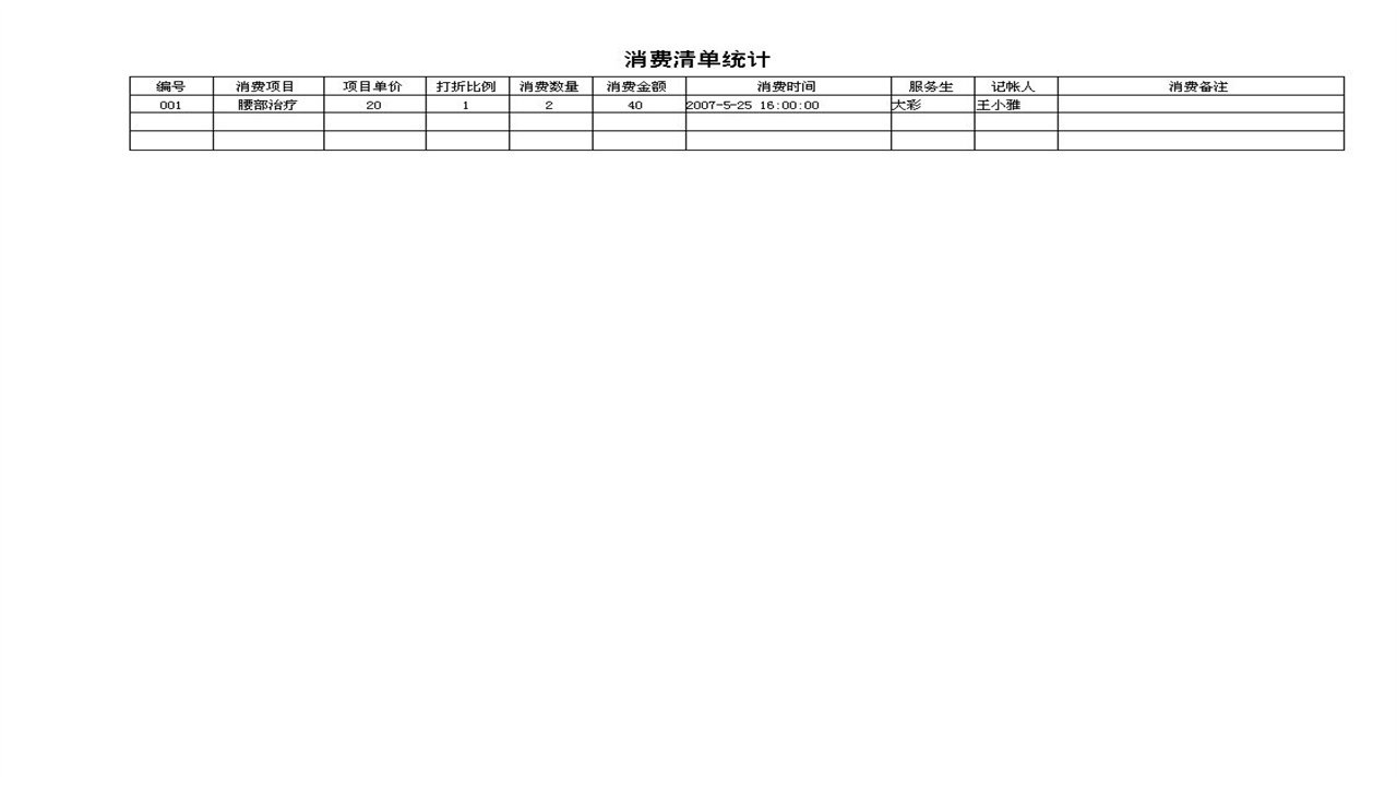 图片[4]-宏达足浴管理系统 1.9-外行下载站