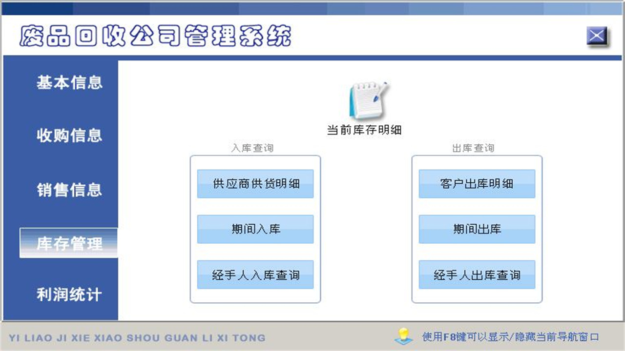 图片[4]-宏达废品回收公司管理系统 1.9-外行下载站