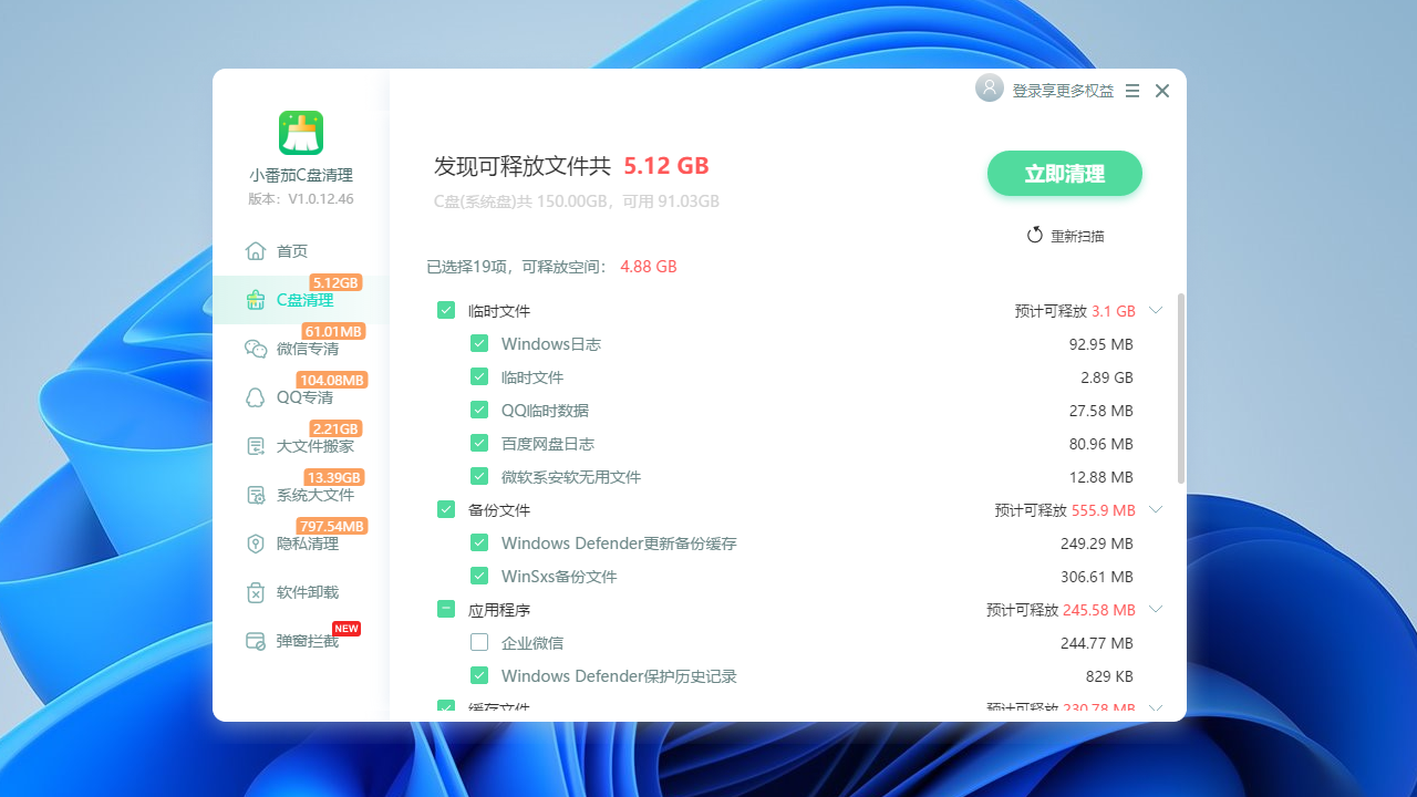 图片[2]-小番茄C盘清理 1.0.12.78-外行下载站