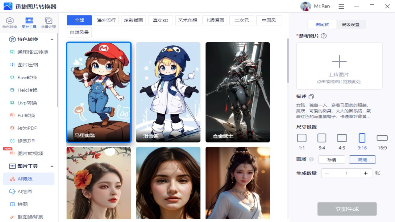 图片[2]-迅捷图片转换器 6.0.0.1-外行下载站