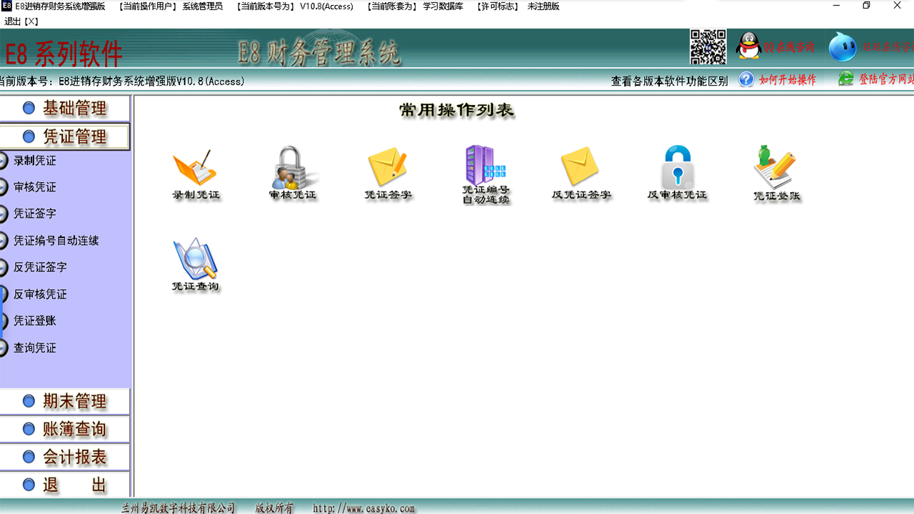 图片[3]-E8进销存财务软件增强版 10.38-外行下载站