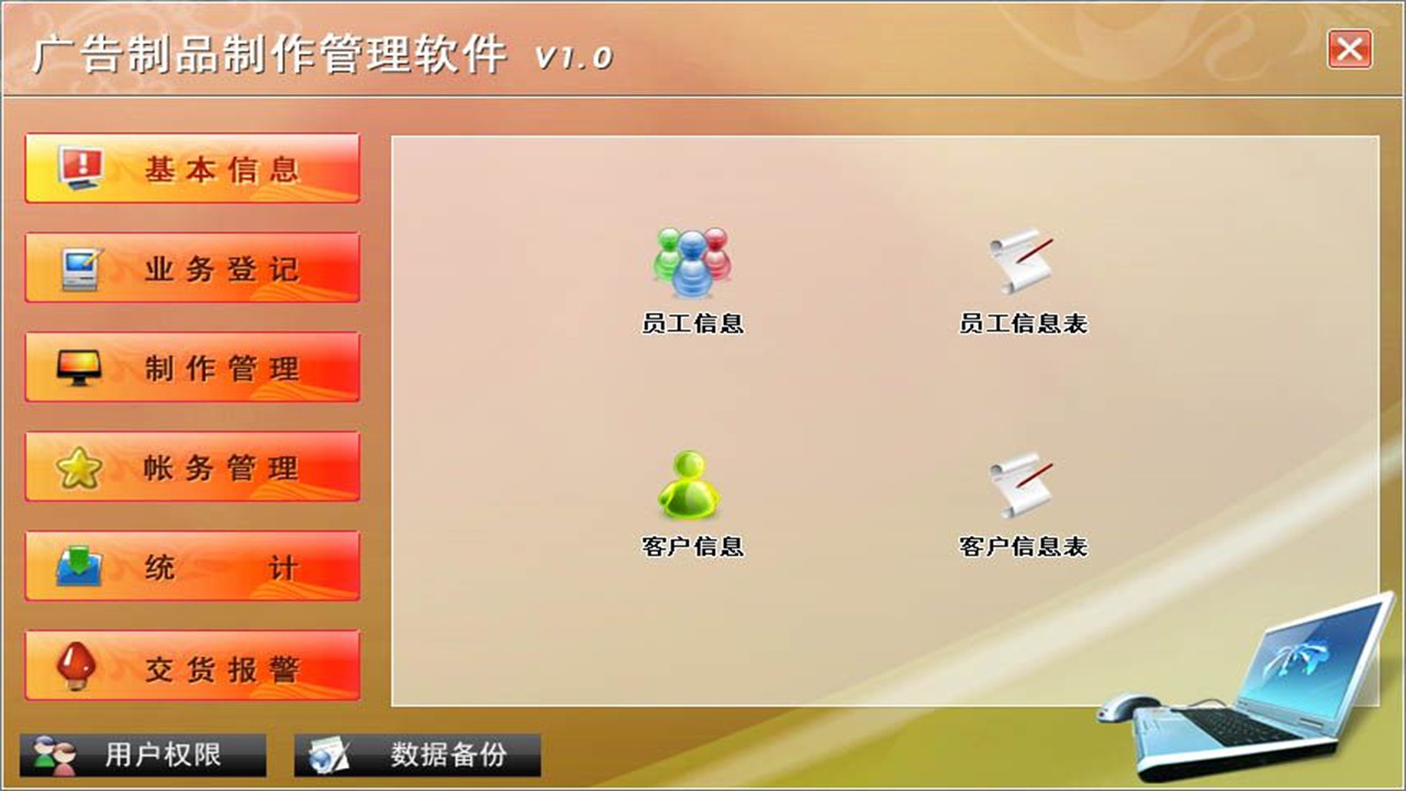 图片[2]-宏达广告制品制作管理系统 1.9-外行下载站