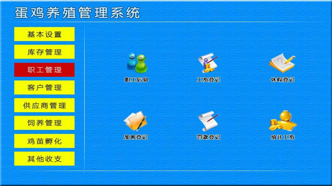 图片[3]-宏达蛋鸡养殖管理系统 1.9-外行下载站