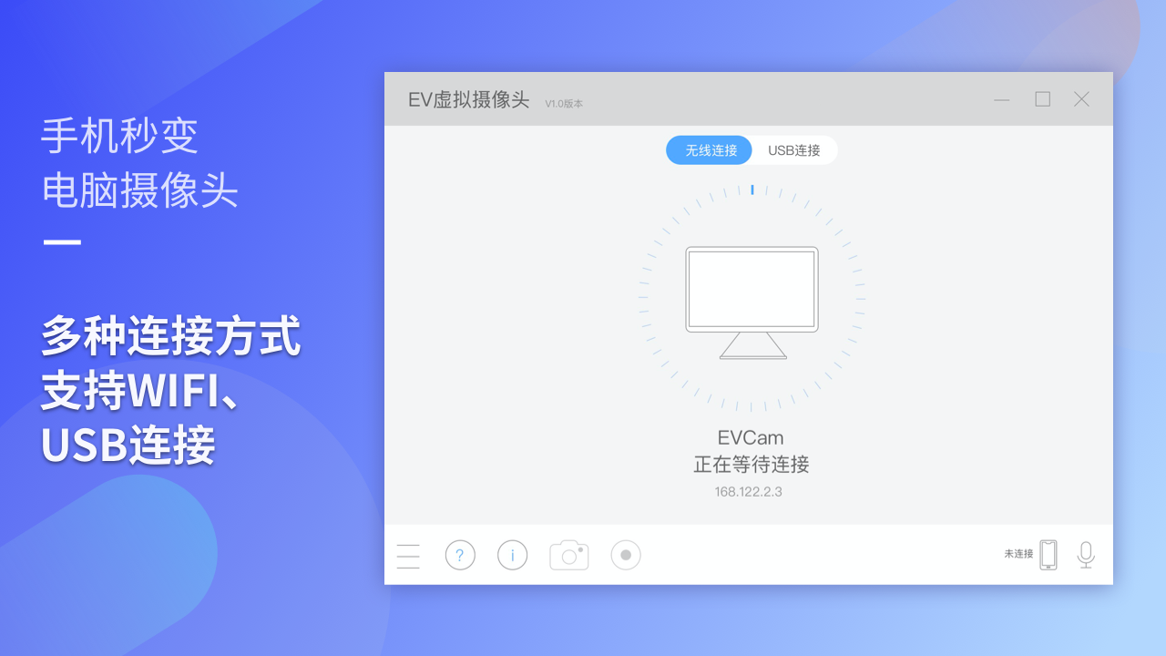 图片[3]-EV虚拟摄像头 1.2.1-外行下载站