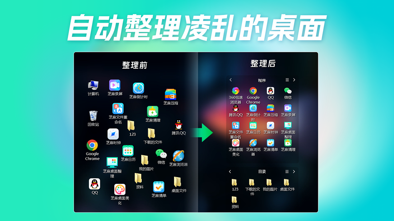 图片[3]-芝麻桌面整理 1.0.0.2-外行下载站