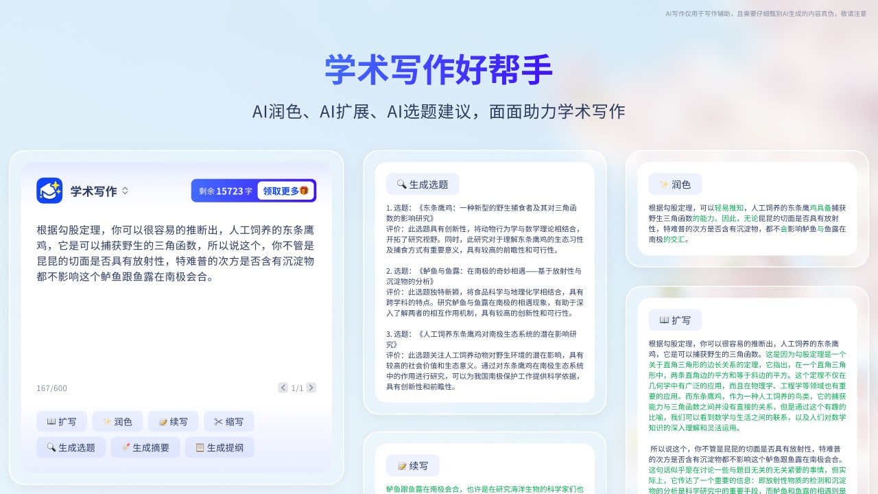 图片[2]-坚果云AI写作-文章智能一键生成 1.0.6-外行下载站