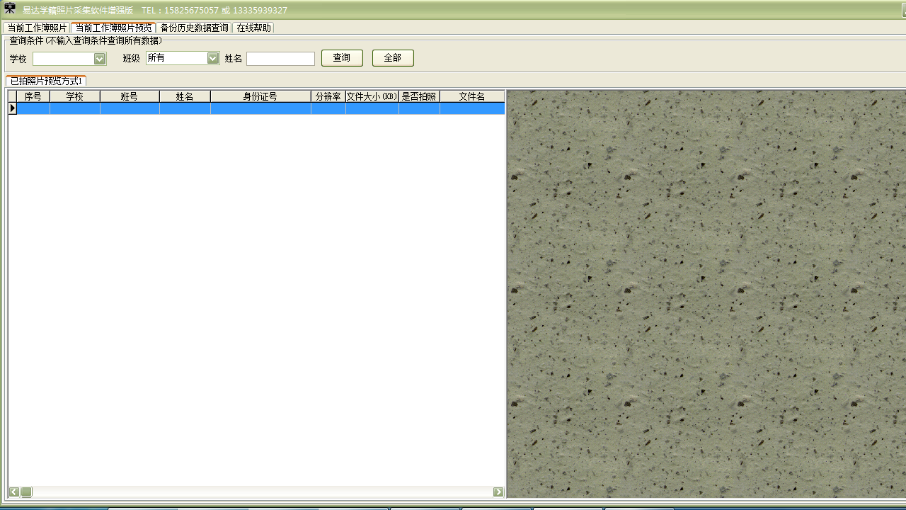 图片[2]-易达学籍照片采集系统软件 36.0.2-外行下载站