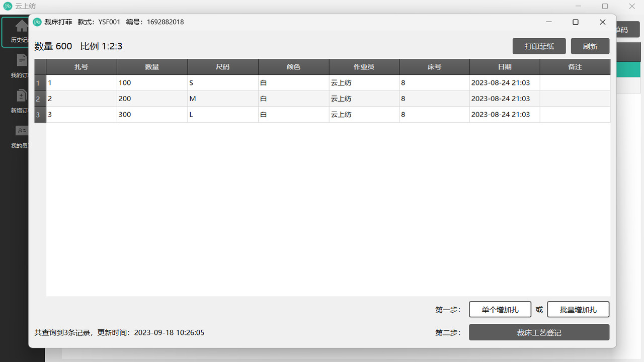 图片[4]-云上纺 2.0.1.3-外行下载站