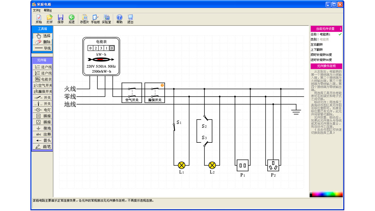图片[5]-中学电路虚拟实验室 7.1.0.0-外行下载站