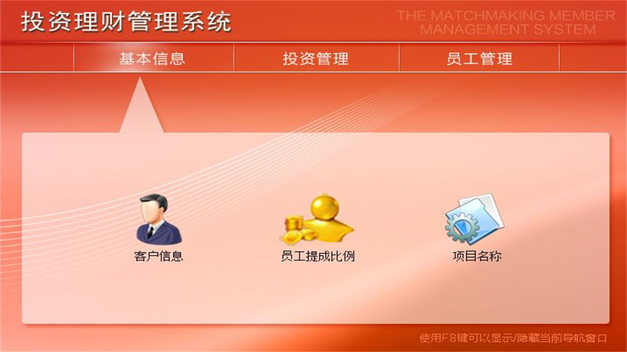 图片[2]-宏达投资理财管理系统 1.9-外行下载站