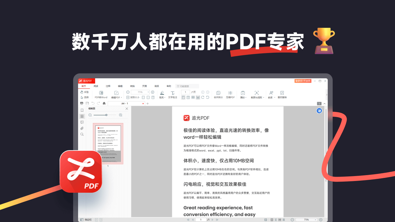 追光PDF 3.0.0.1-外行下载站