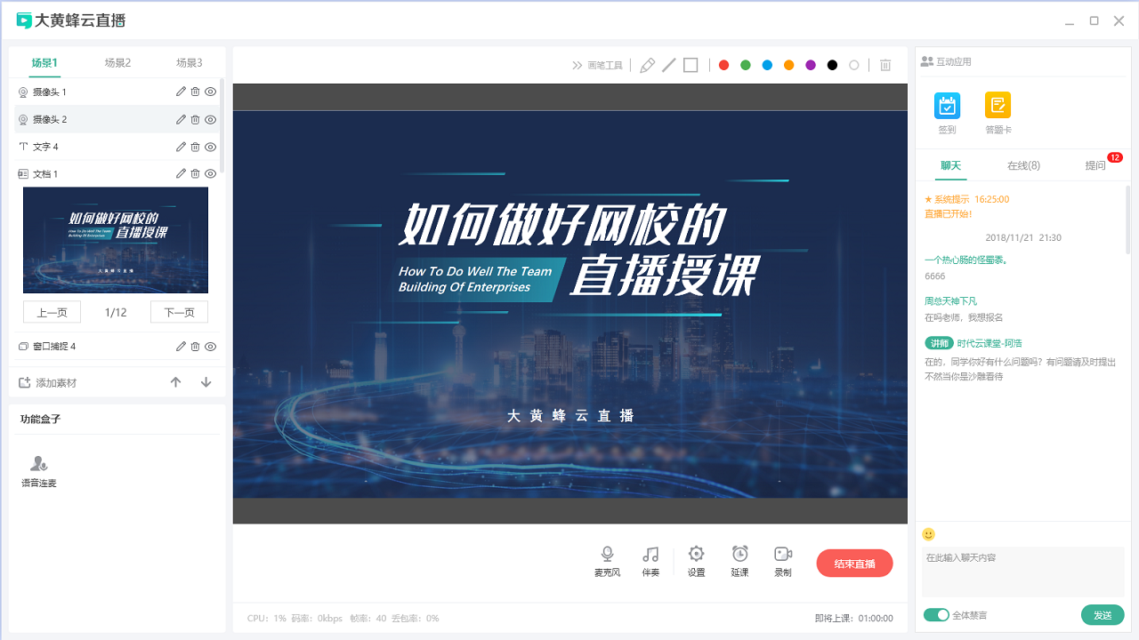 图片[4]-大黄蜂直播系统-教师端 2.0.0.1-外行下载站
