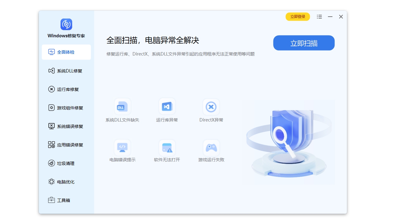 Windows修复专家 6.0.1.1-外行下载站