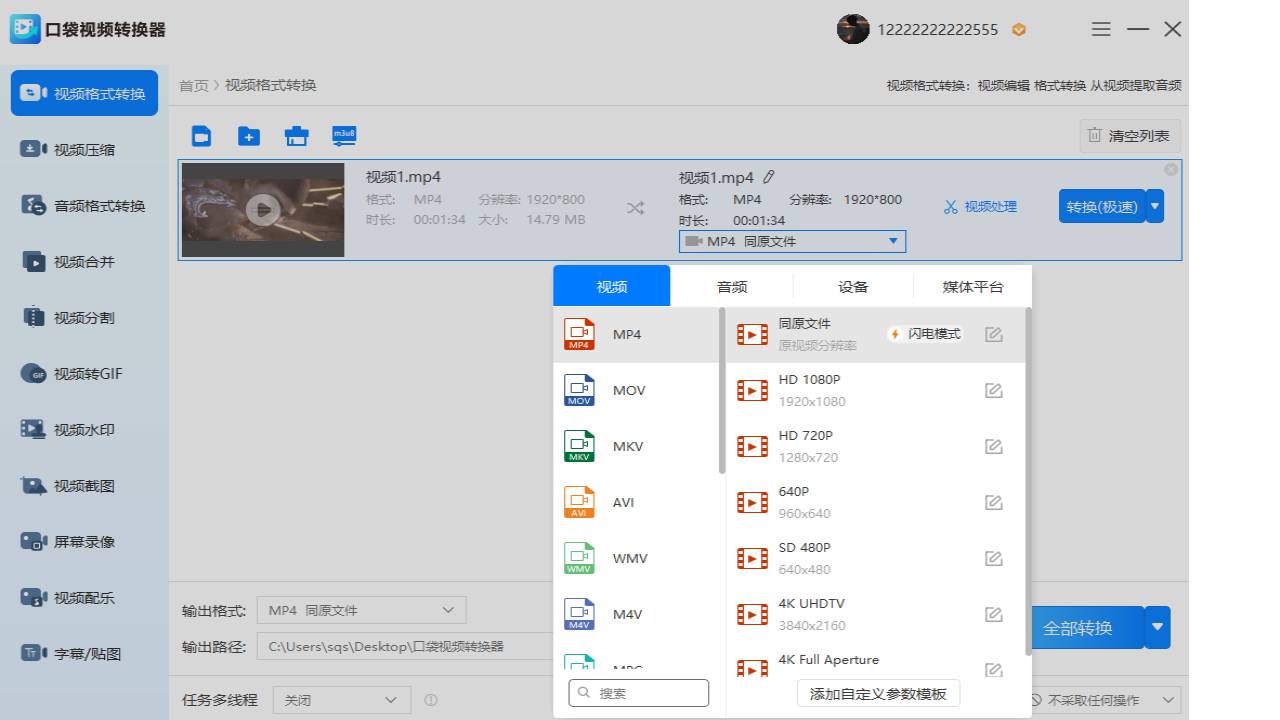 图片[3]-口袋视频转换器 1.1.1.0-外行下载站