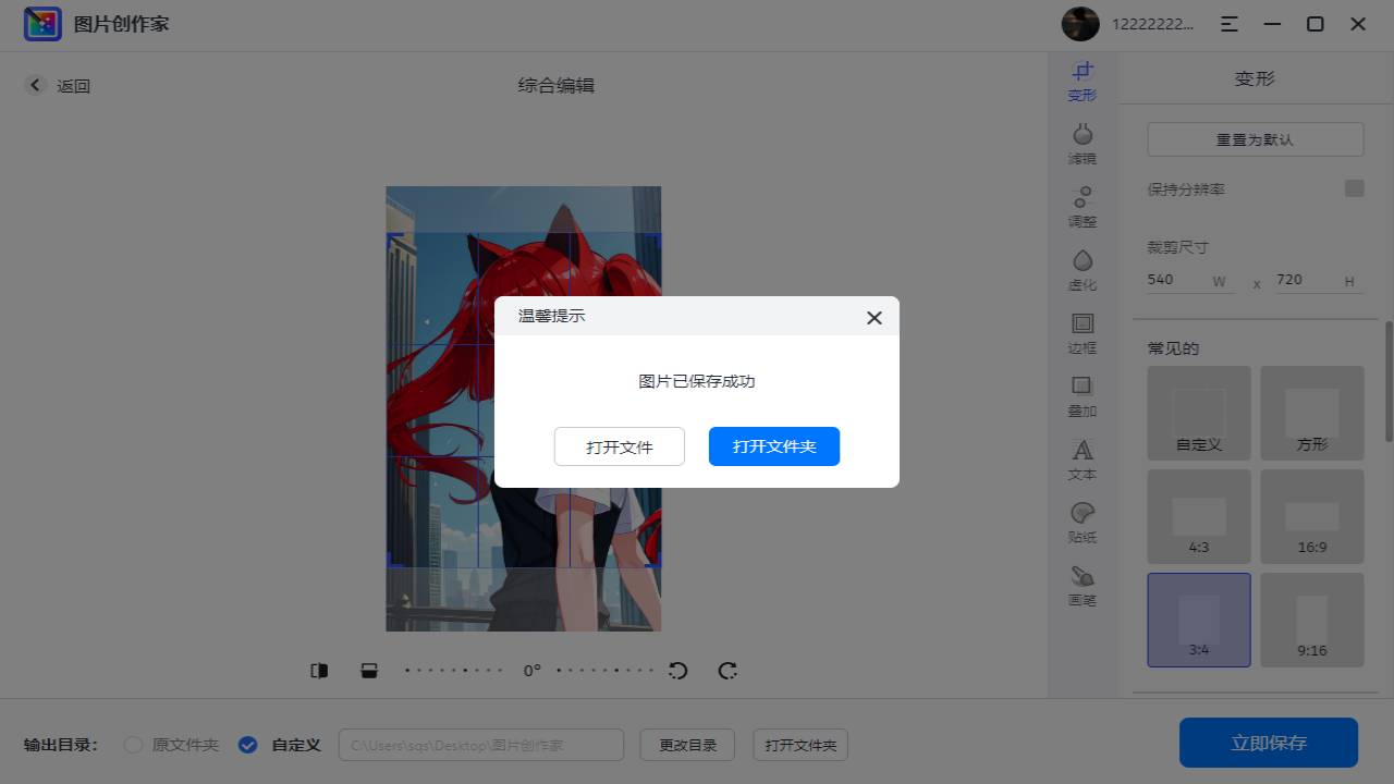 图片[4]-图片创作家 1.0.1.0-外行下载站