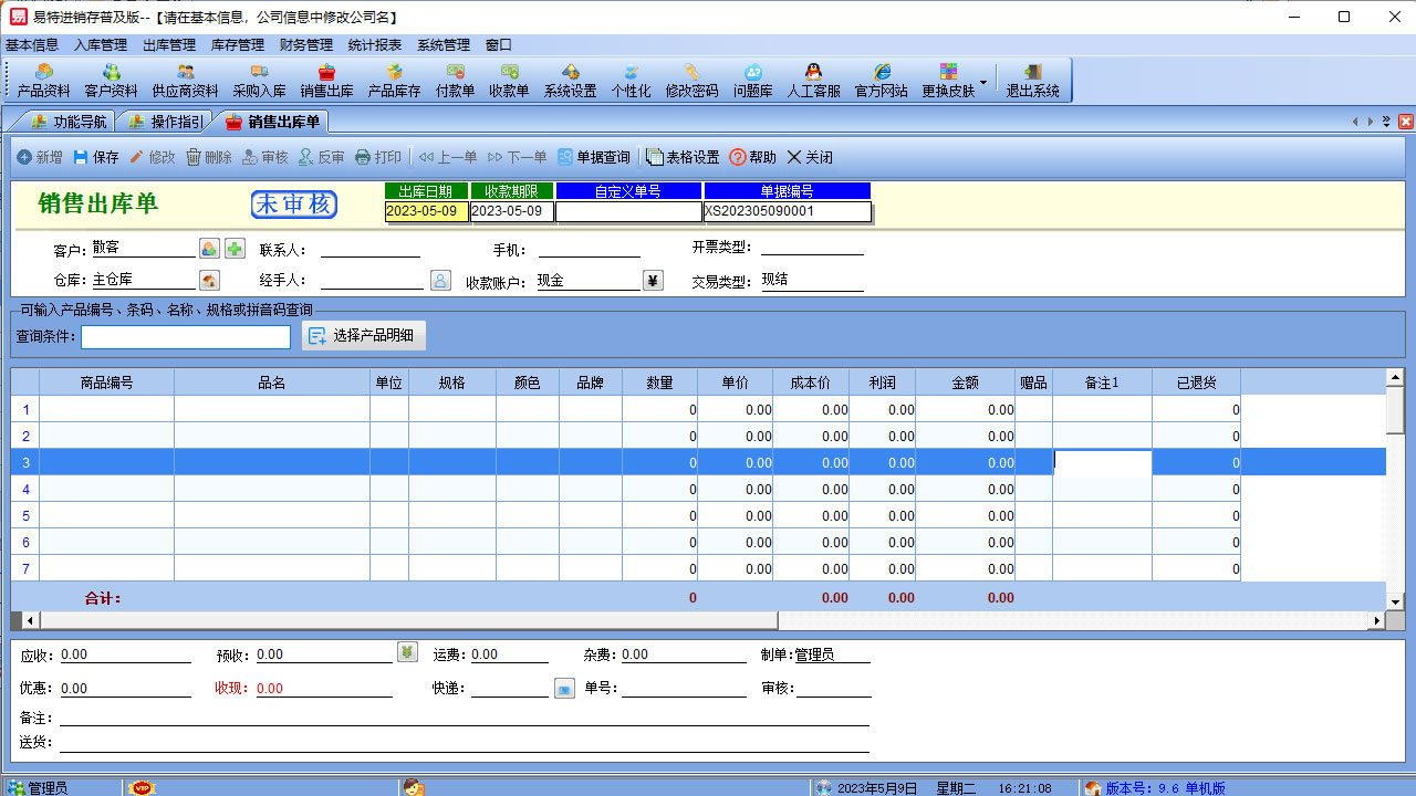 图片[3]-易特进销存普及版 9.6-外行下载站