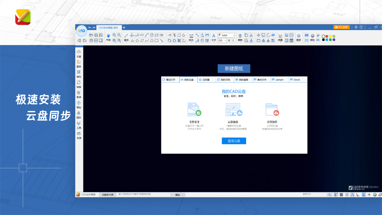 图片[4]-CAD迷你画图 2024R4.2-外行下载站