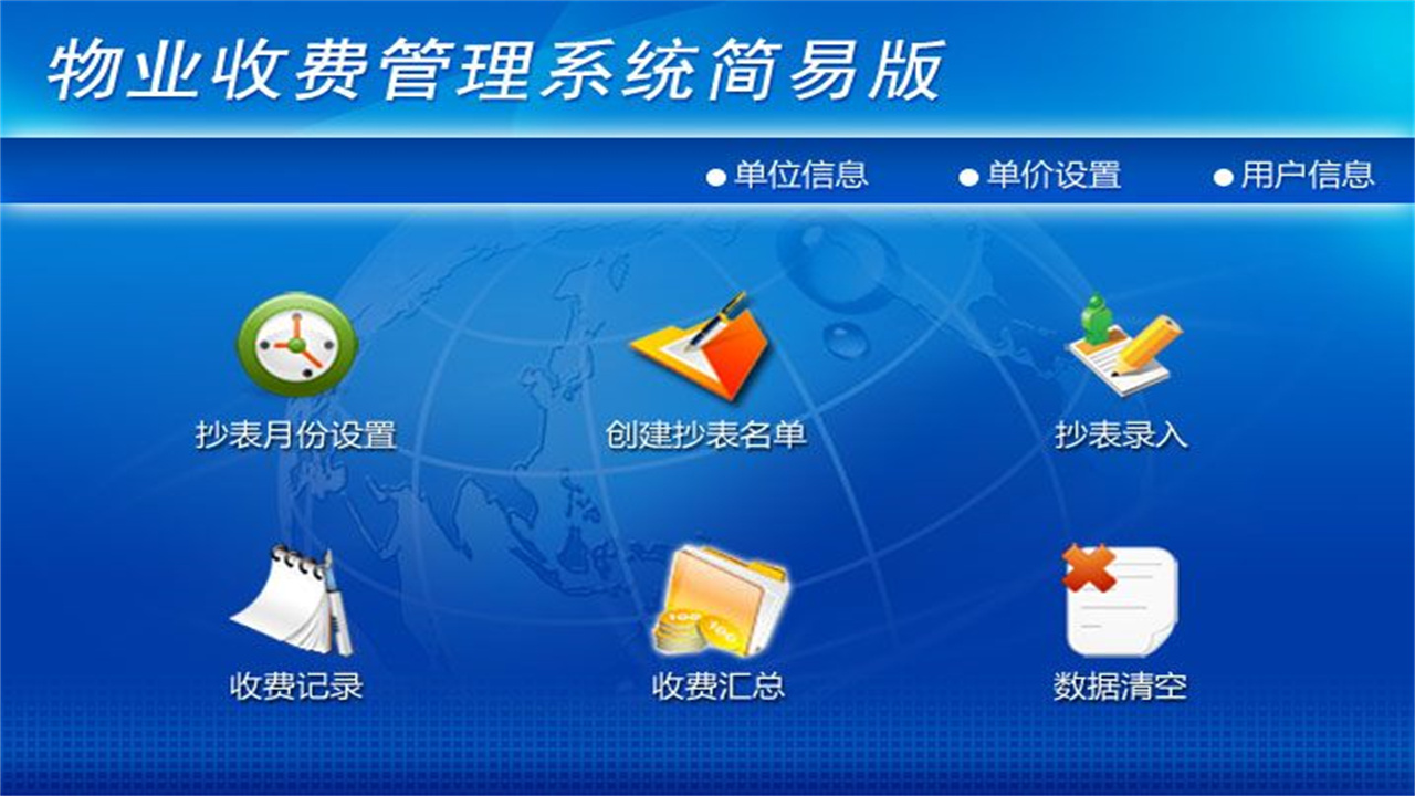 图片[2]-宏达物业收费管理系统简易版 2.9-外行下载站