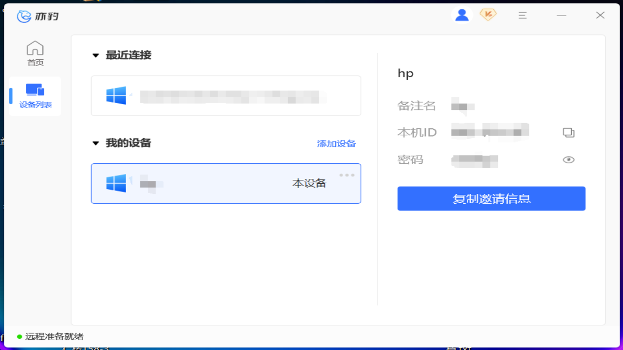 图片[2]-亦豹远程控制 1.0.0.1115-外行下载站