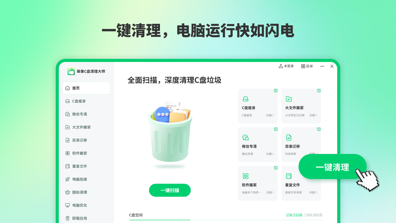 图片[4]-C盘清理优化大师 8.7.19.0-外行下载站
