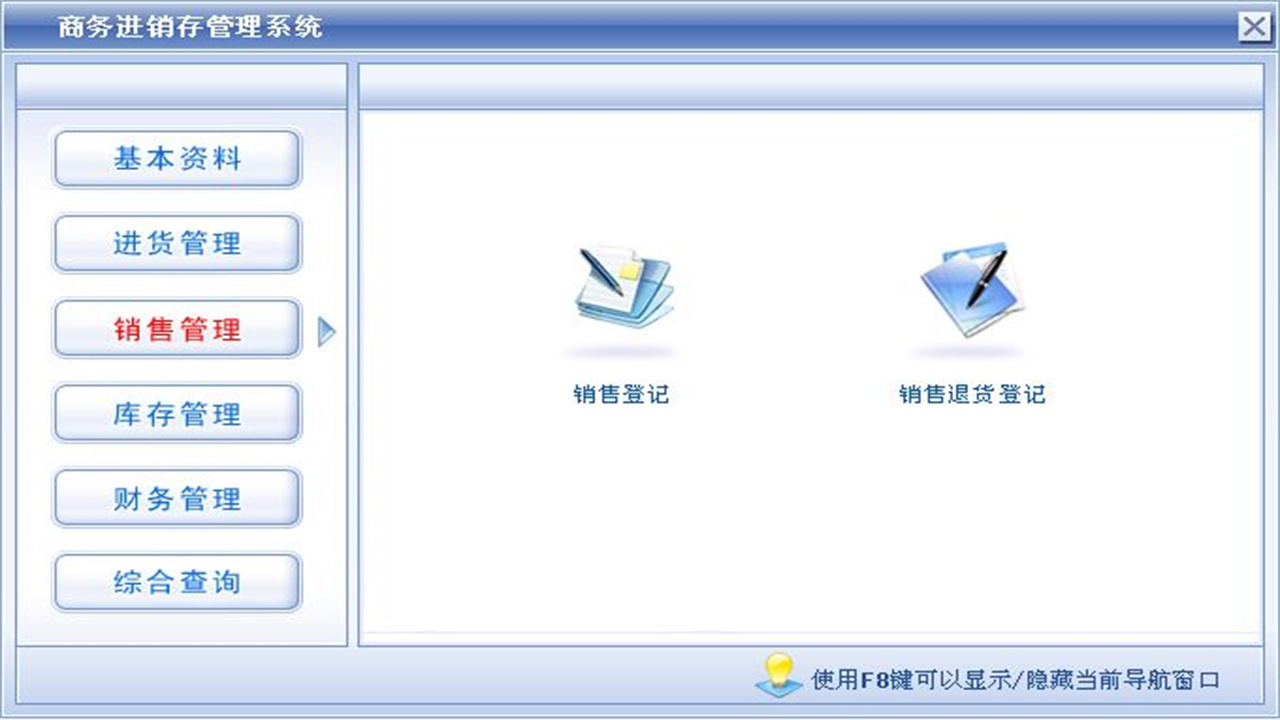 图片[3]-宏达商务进销存管理系统 3.9-外行下载站