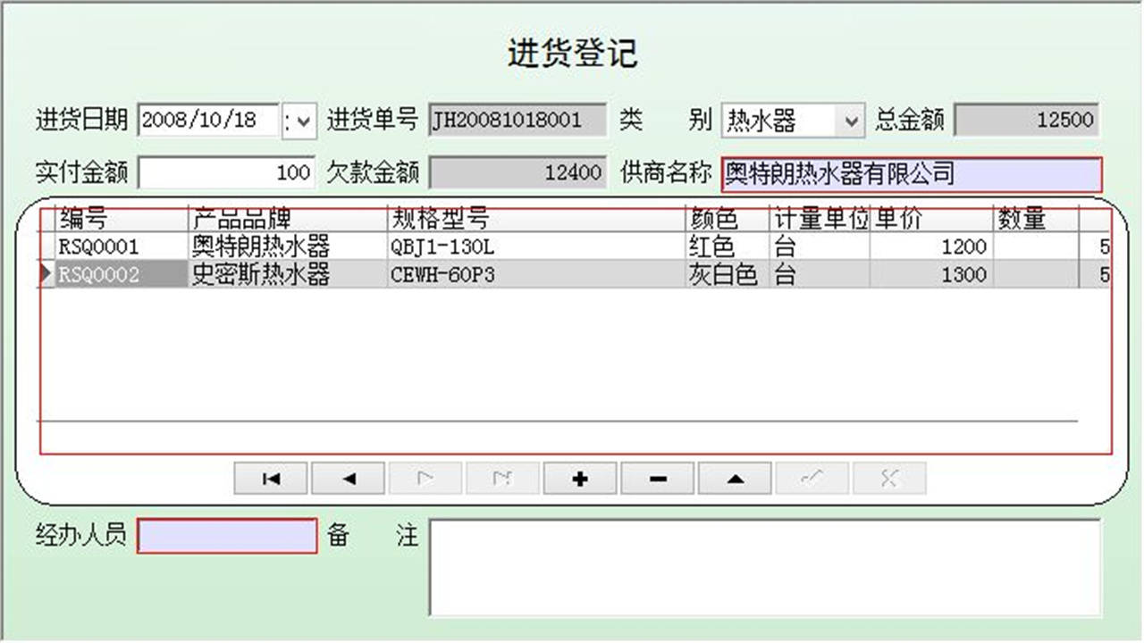 图片[4]-宏达太阳能热水器进销存管理系统 1.9-外行下载站