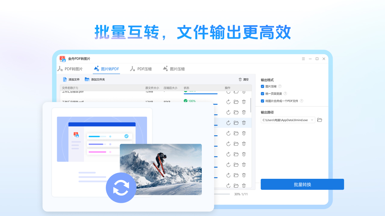 图片[2]-金舟PDF转图片标准版 2.0.5.0-外行下载站