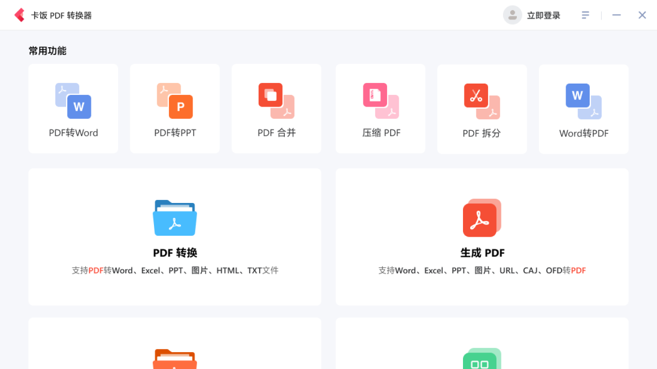 图片[2]-卡饭PDF转换器 1.0.0.290-外行下载站
