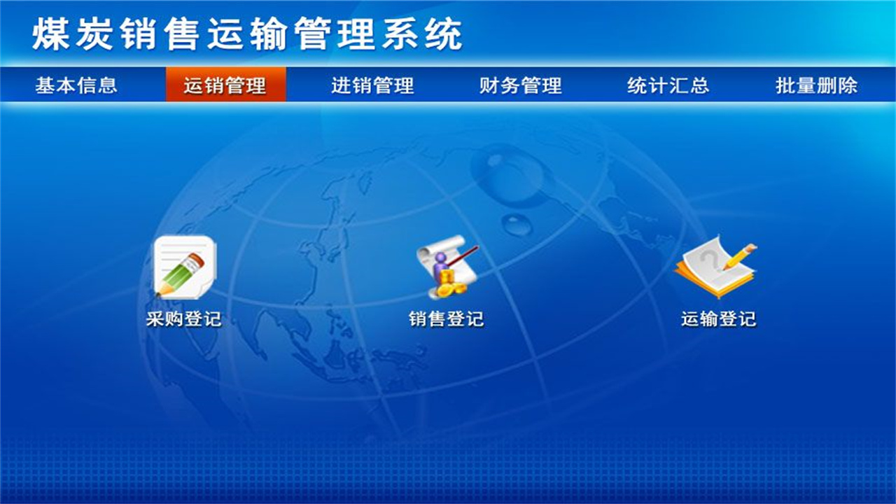 图片[2]-宏达煤炭销售运输管理系统 1.9-外行下载站