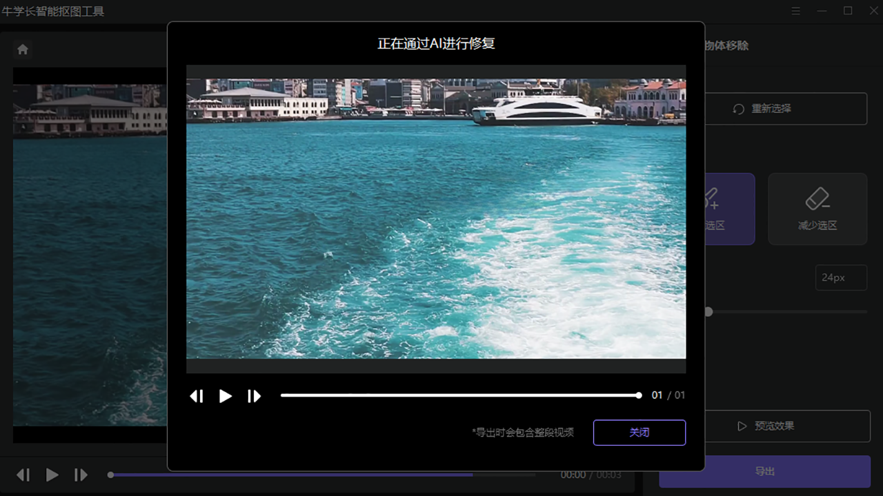 图片[3]-牛学长智能抠像工具 2.1.1-外行下载站