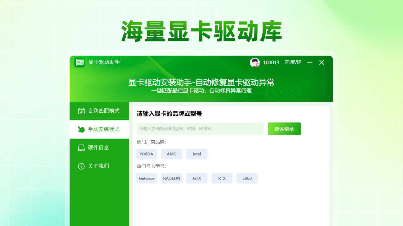 图片[4]-显卡驱动助手 1.1.3.0-外行下载站