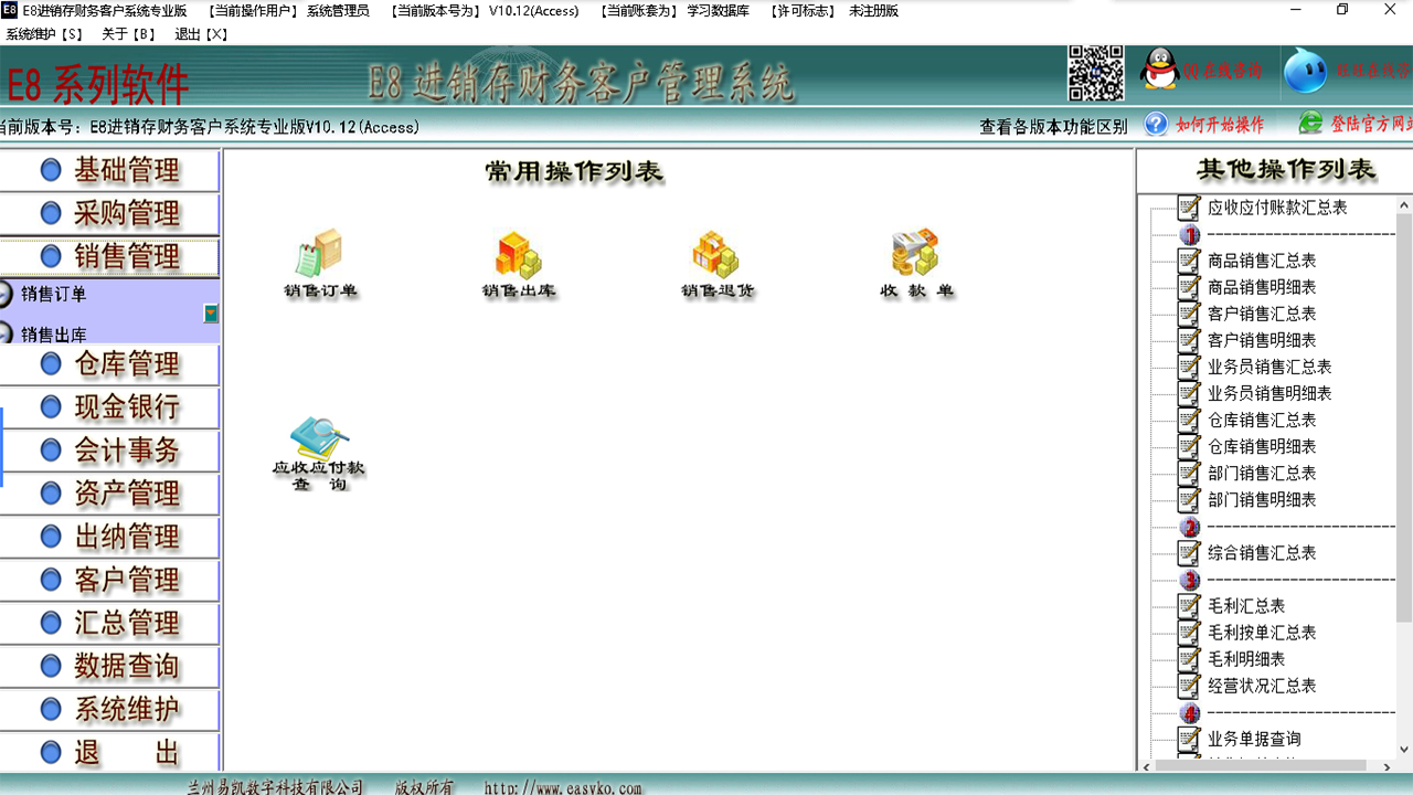 图片[2]-E8进销存财务客户管理软件专业版 10.32-外行下载站