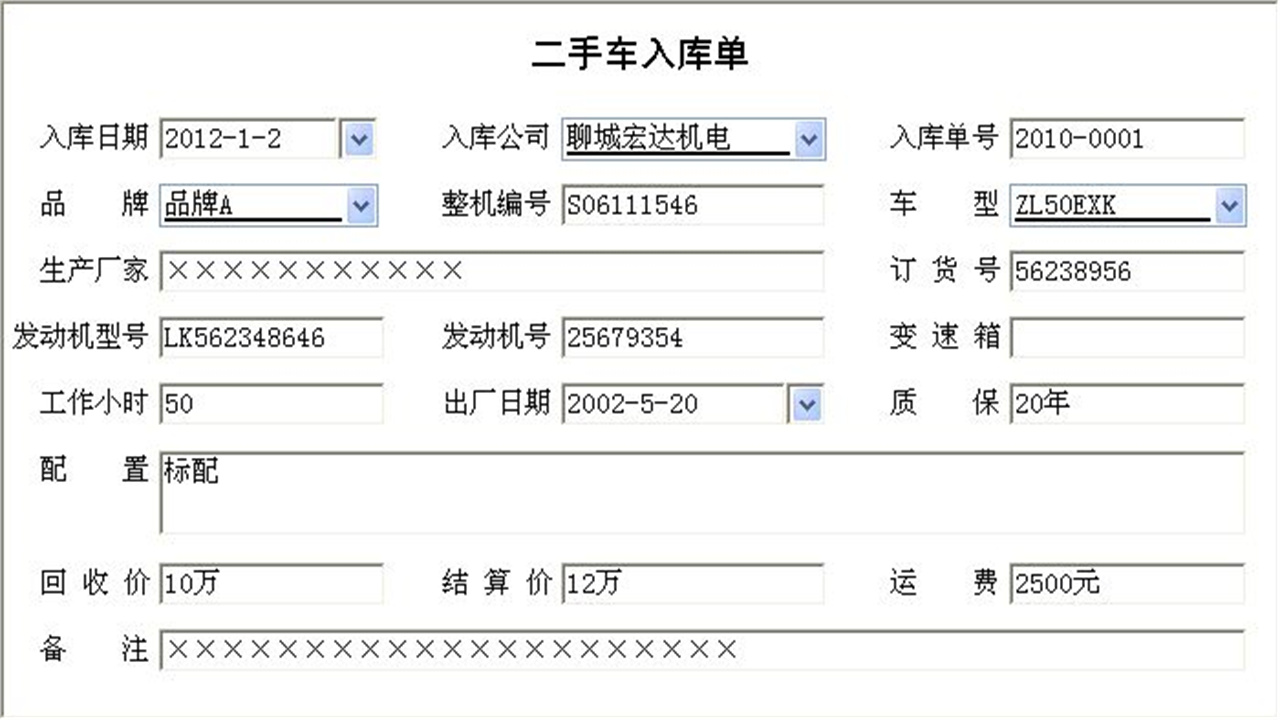图片[3]-宏达工程车辆销售管理系统 1.9-外行下载站