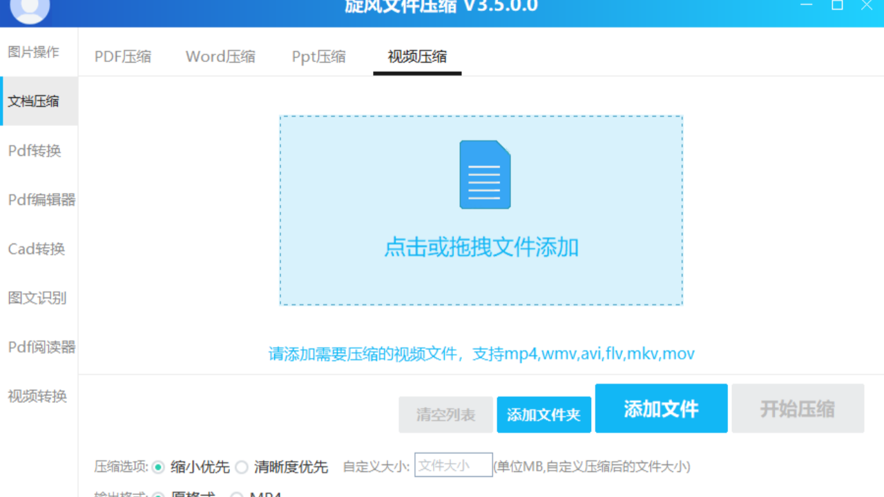图片[3]-旋风文件压缩 3.5.0.0-外行下载站