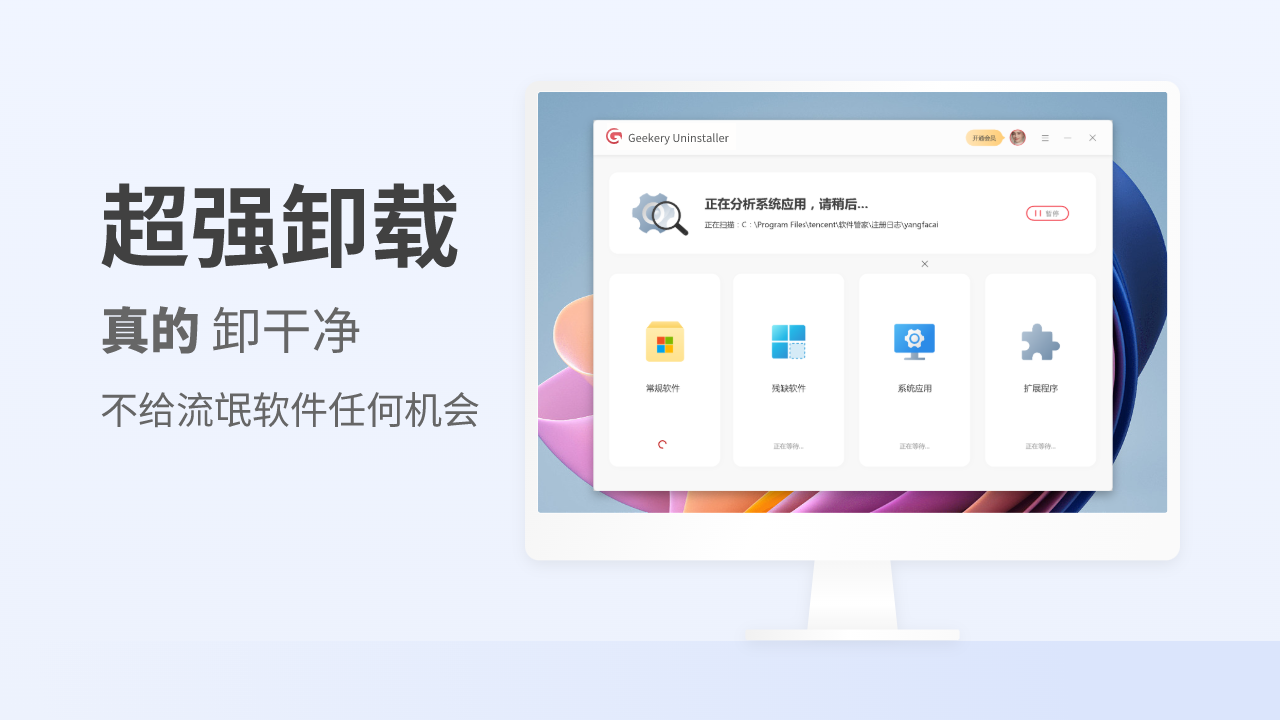 图片[4]-Geekery Uninstaller 1.3125.1205.423-外行下载站