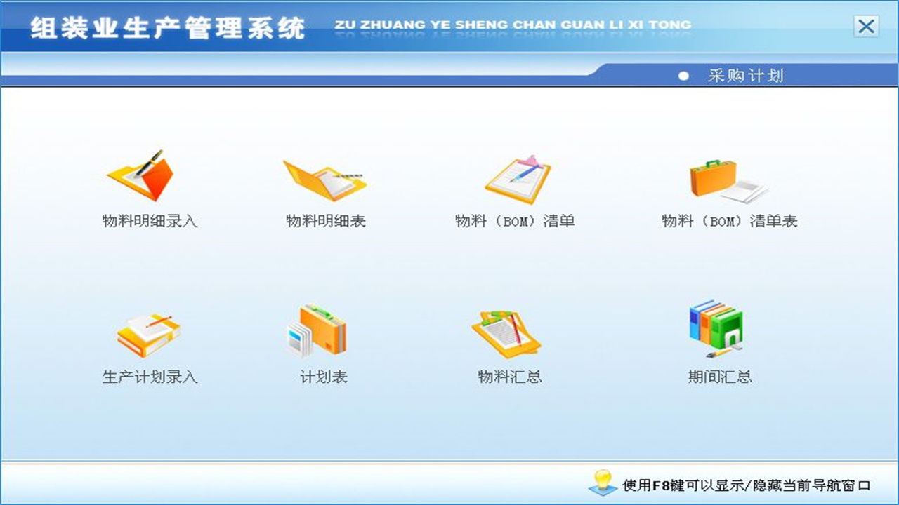 图片[2]-宏达组装业生产管理系统 1.9-外行下载站