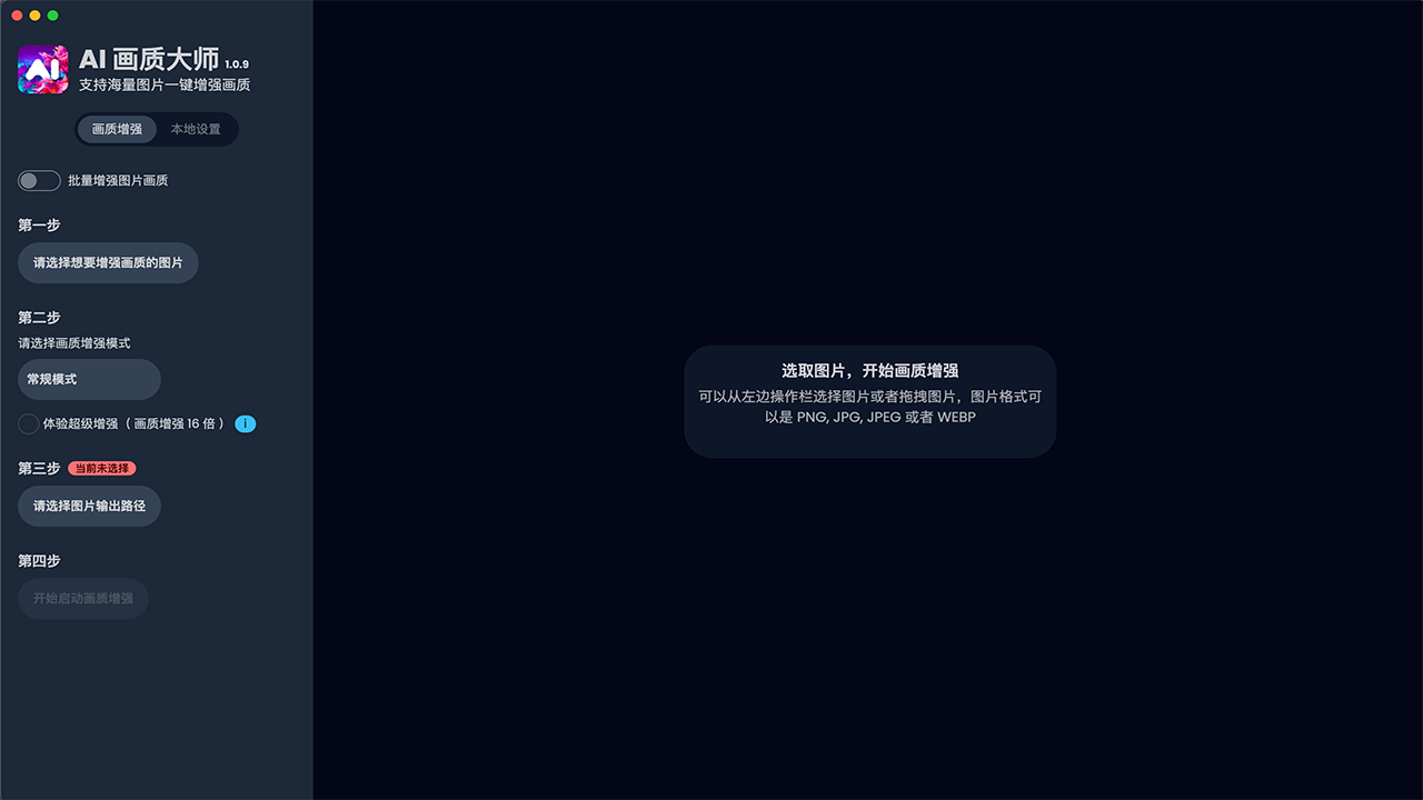 图片[2]-AI 画质大师 1.0.9-外行下载站