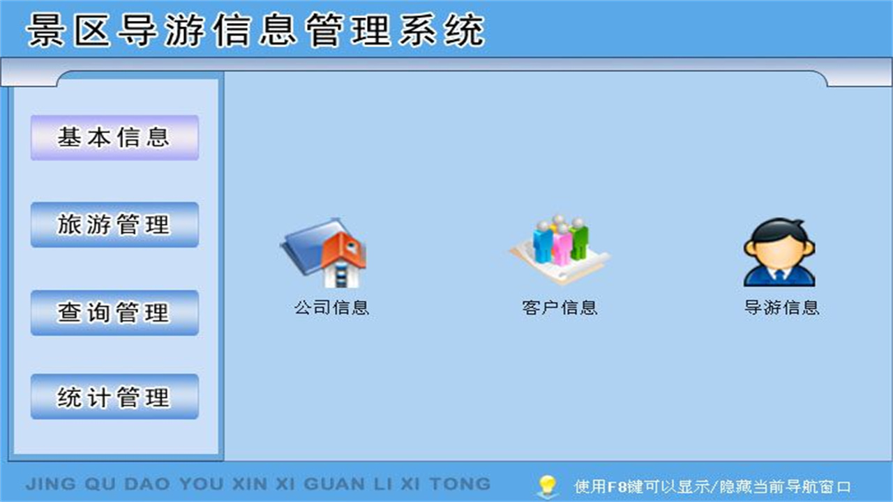 宏达景区导游信息管理系统 1.9-外行下载站