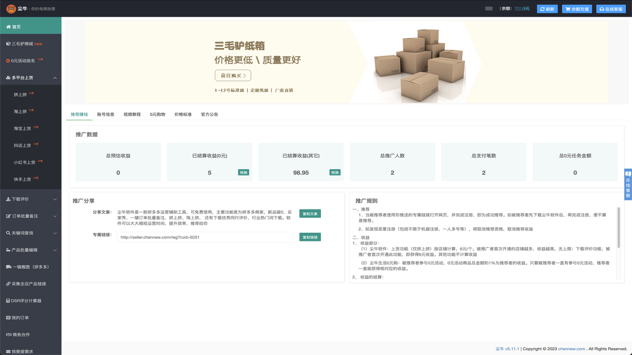 图片[2]-尘牛 6.5.4-外行下载站