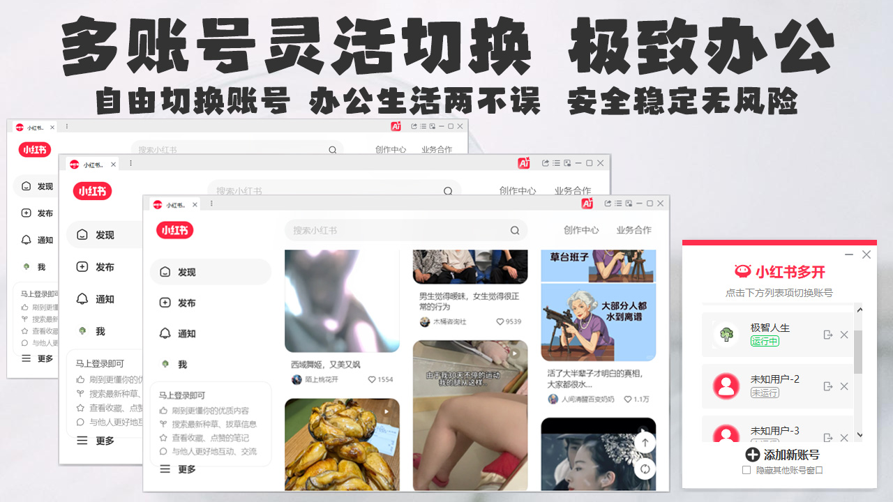 图片[2]-小红书智能助手（摸鱼版） 1.0.1.4-外行下载站