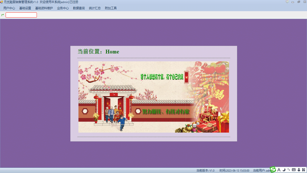 图片[5]-无忧鞋服销售管理系统 1.0-外行下载站