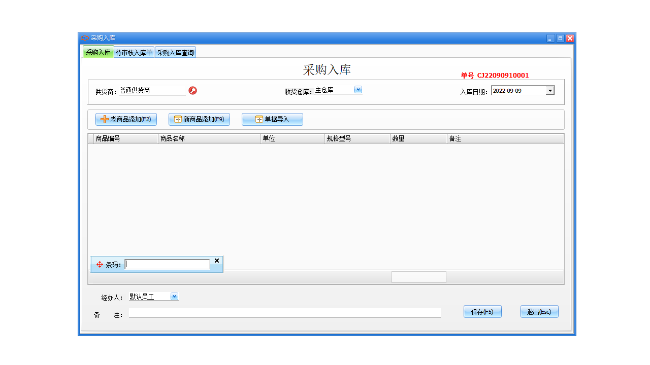 图片[2]-未来云仓库管理软件精简版 1.0.0.0-外行下载站