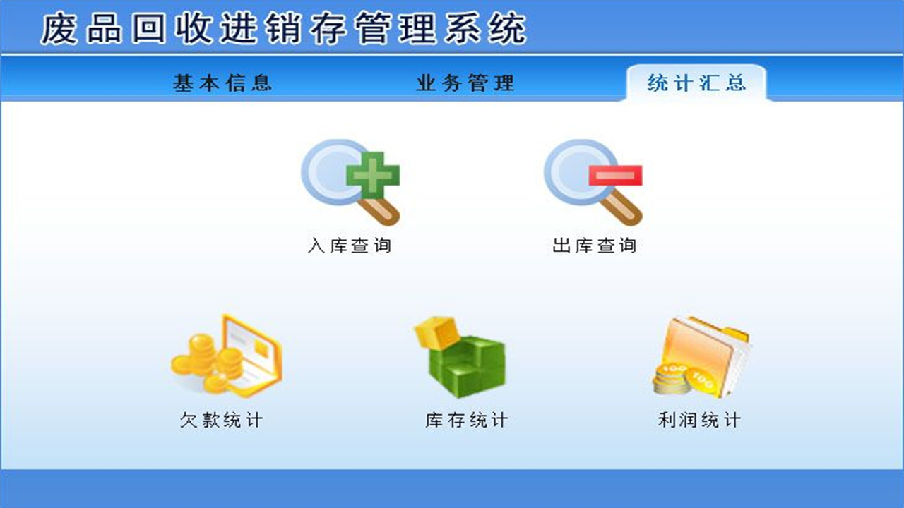 图片[3]-宏达废品回收进销存管理系统 1.9-外行下载站