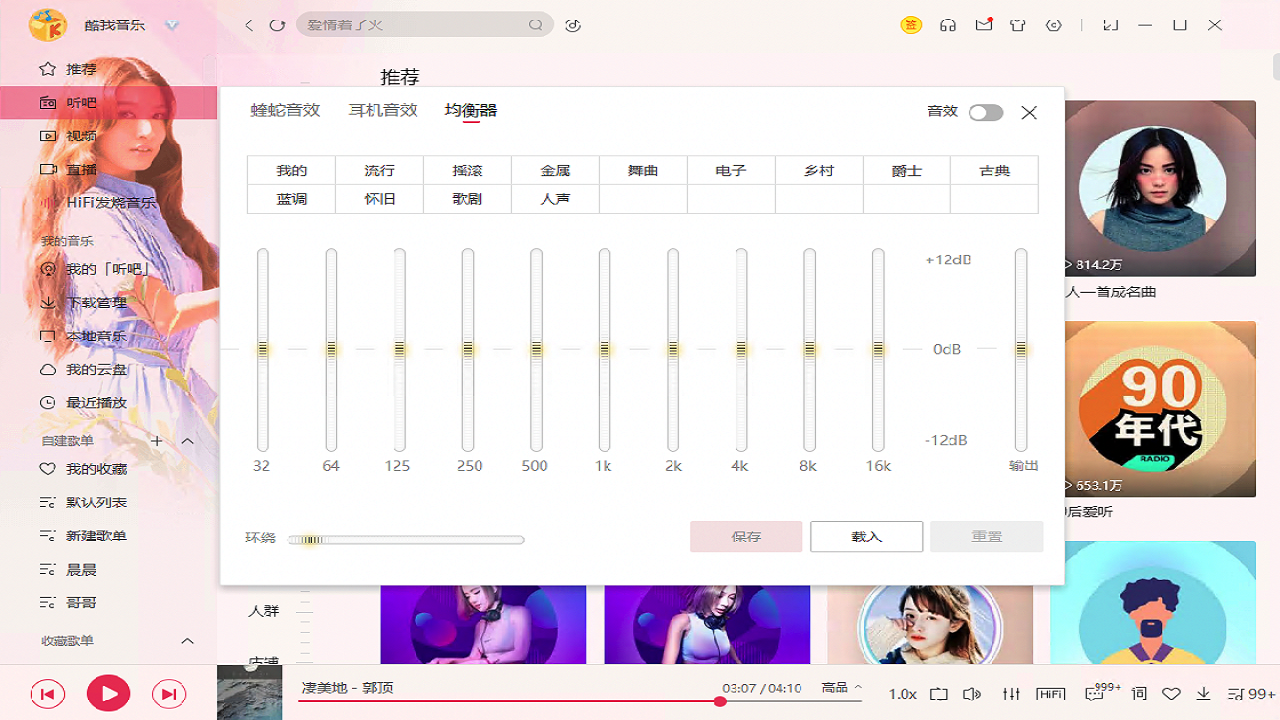 图片[3]-酷我音乐 9.4.0.0-外行下载站