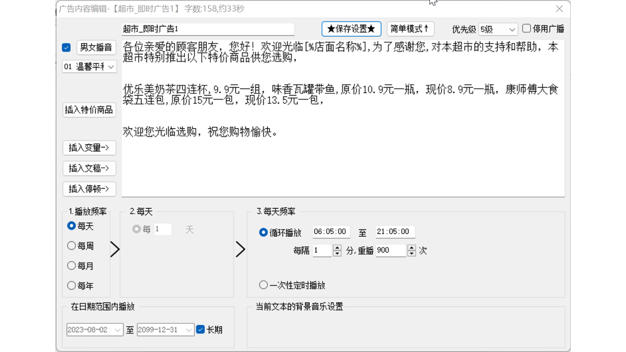图片[5]-商跃超市播音软件 2.17-外行下载站
