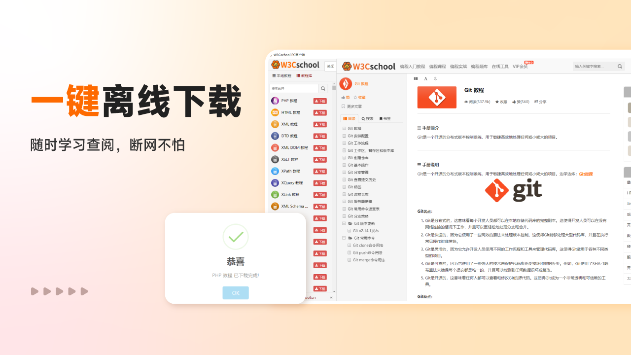 图片[3]-W3Cschool 4.1.0-外行下载站
