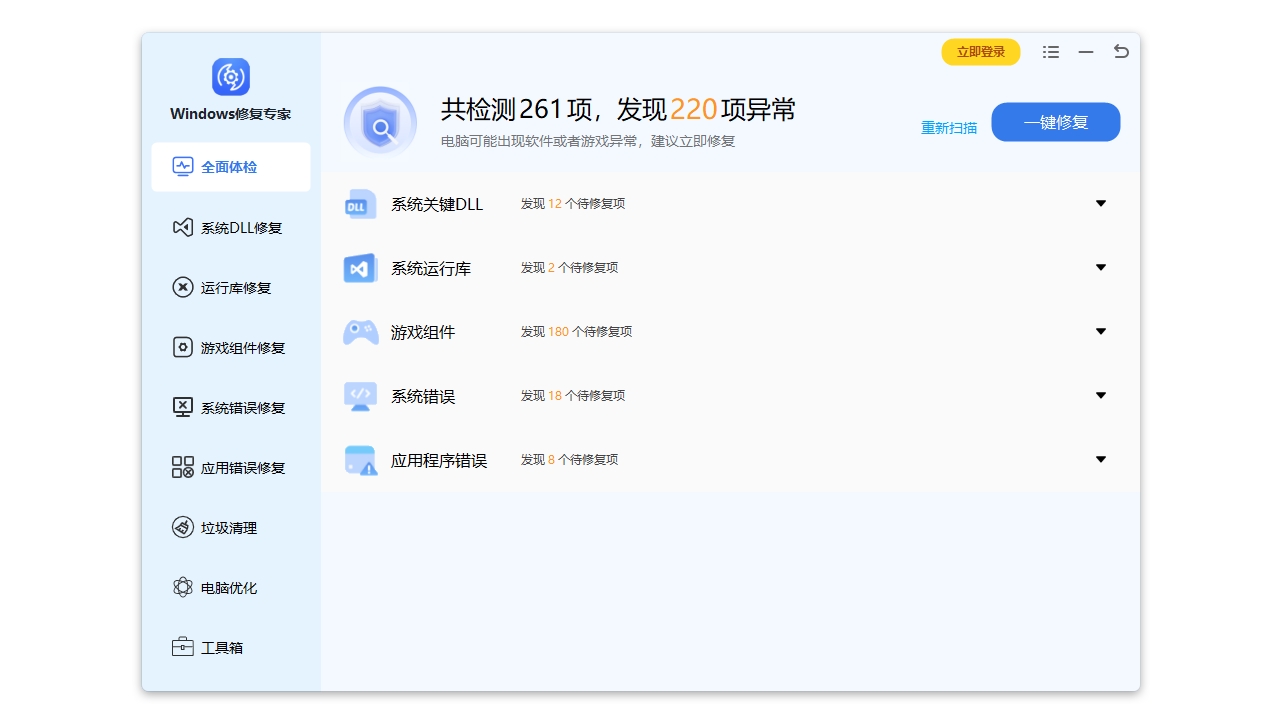图片[2]-Windows修复专家 6.0.1.1-外行下载站