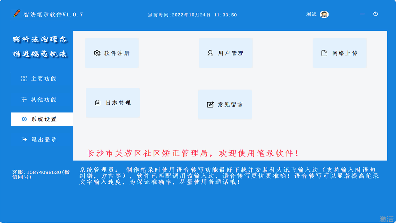 图片[3]-智法笔录软件 1.0.0.1-外行下载站