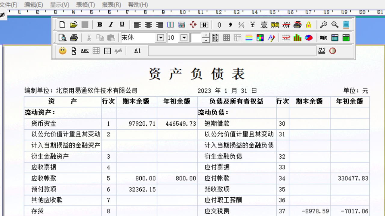 图片[4]-会计宝贝财务软件 1.0.192.0-外行下载站