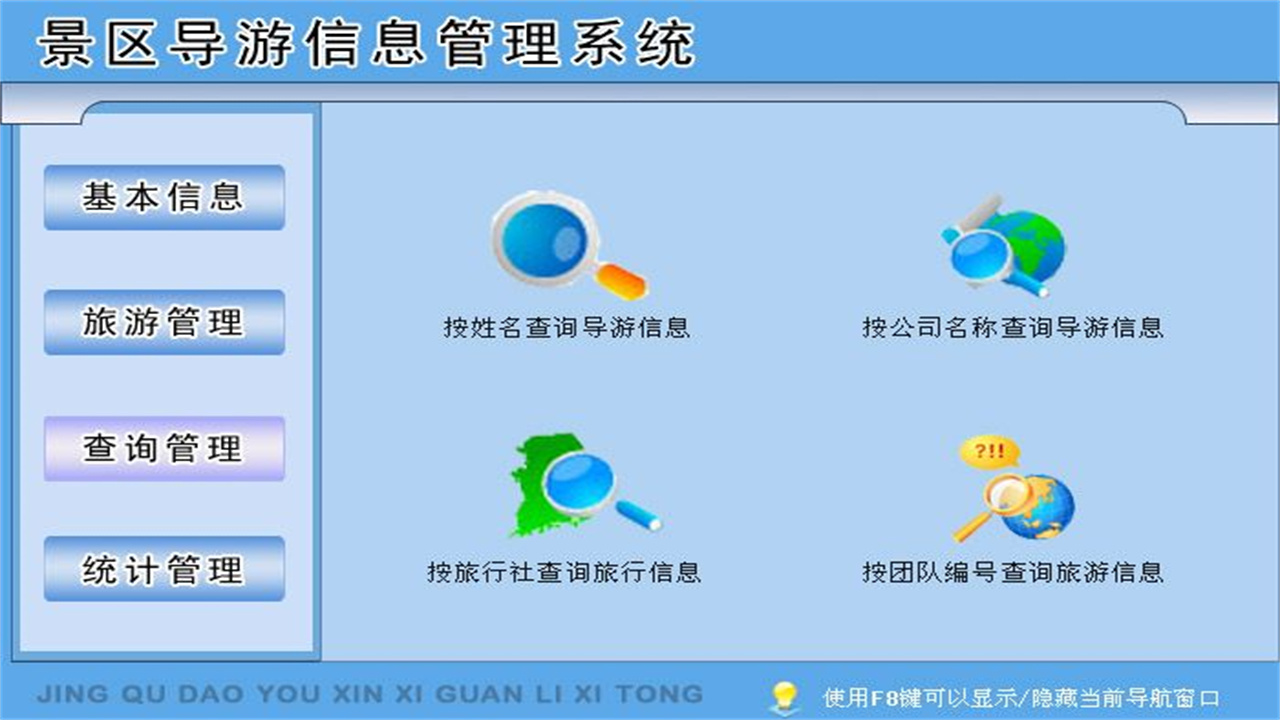 图片[3]-宏达景区导游信息管理系统 1.9-外行下载站